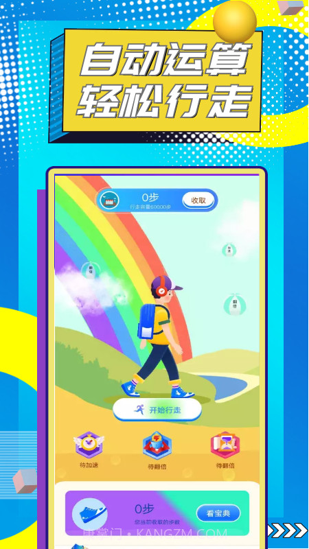 招财猫计步截图4