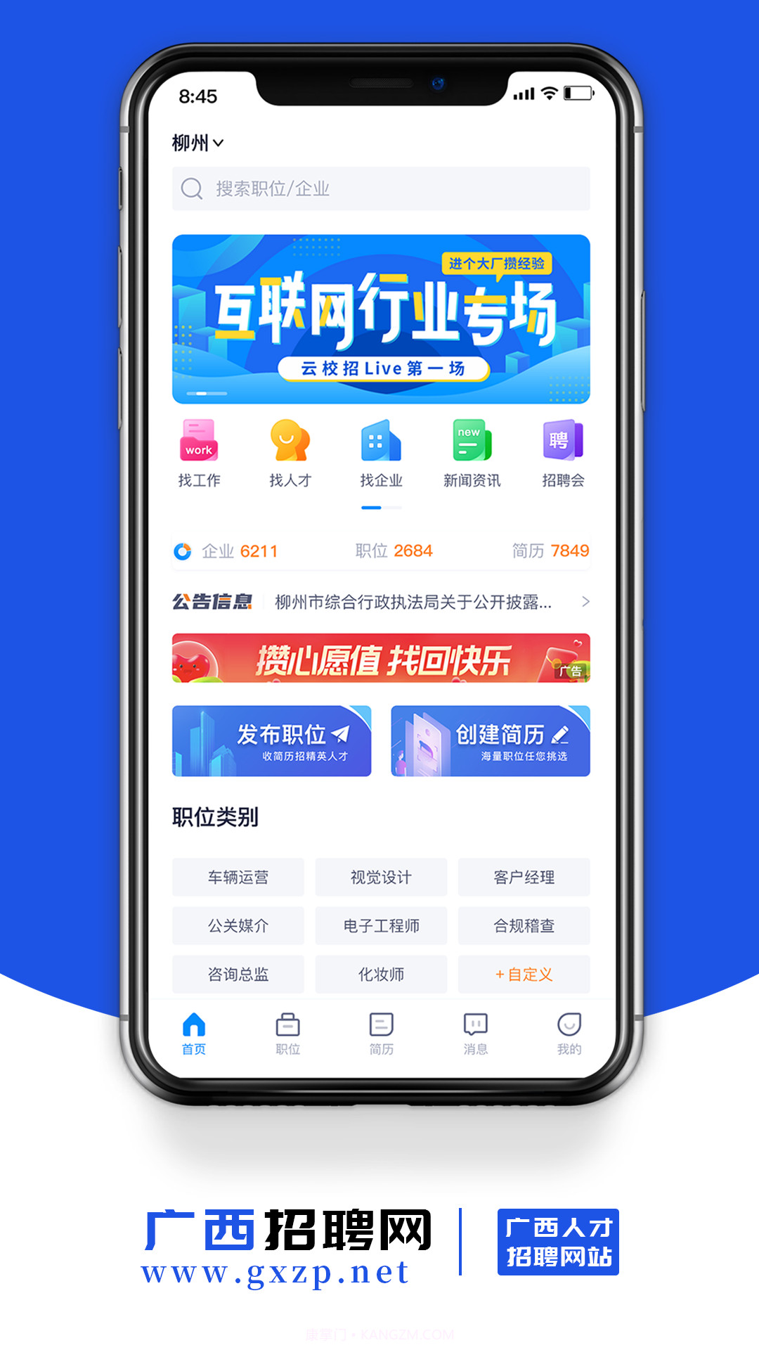 广西招聘网截图4