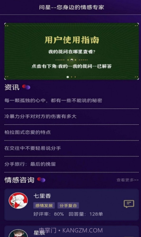 问星截图1 问星截图1