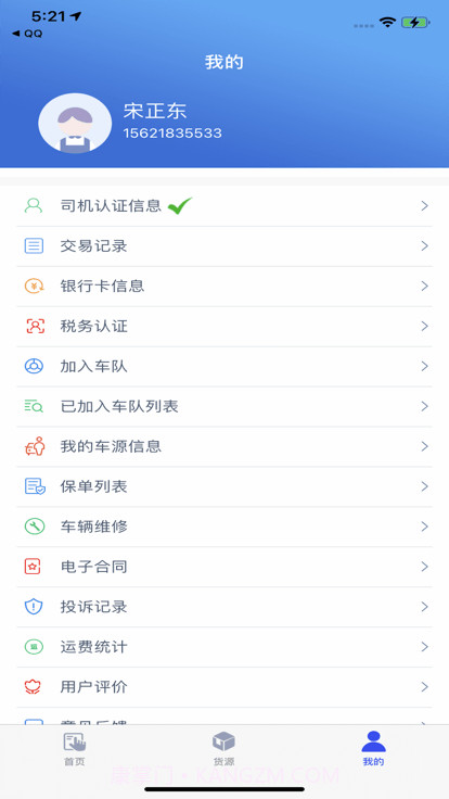 聚航智运司机端截图2 聚航智运司机端截图2