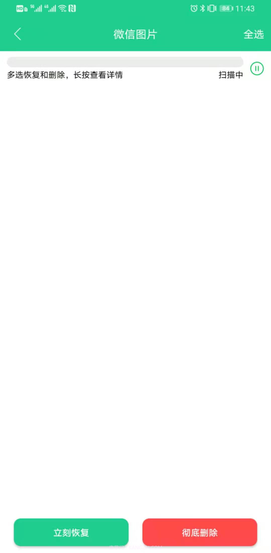 强力数据恢复手机版截图3