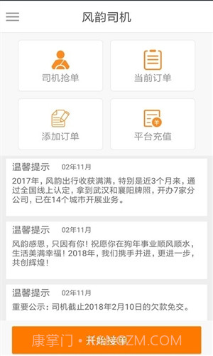 风韵司机截图3 风韵司机截图3