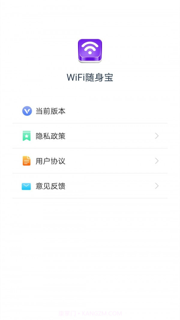 WiFi随身宝截图3 WiFi随身宝截图3