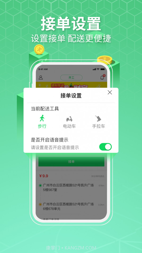 便利专送骑手端截图1 便利专送骑手端截图1