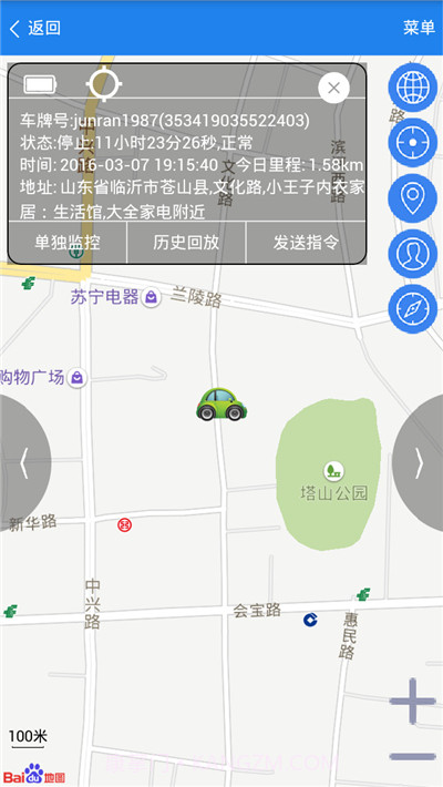 爱车定位app截图2 爱车定位app截图2