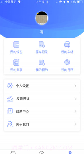 小禺停车(小禺车位导航)V1.0.1 手机版截图3