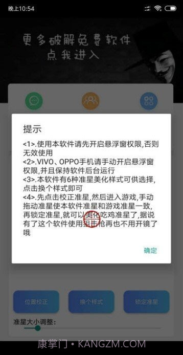 和平精英准星辅助器截图2