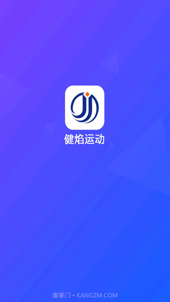 健焰运动截图2 健焰运动截图2