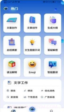 Ai万事通截图2 Ai万事通截图2