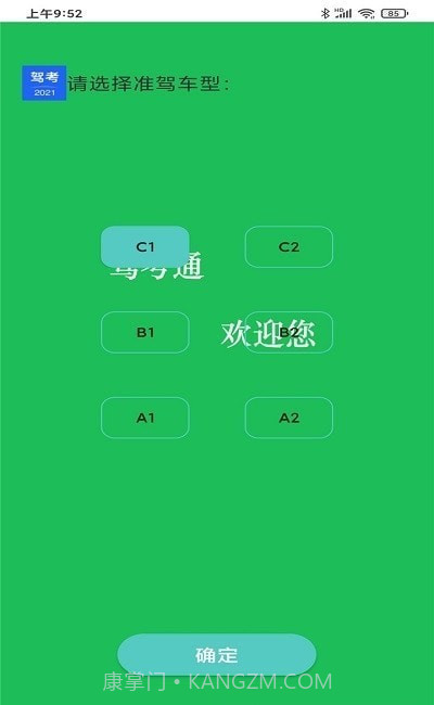 驾照驾考科目一截图1