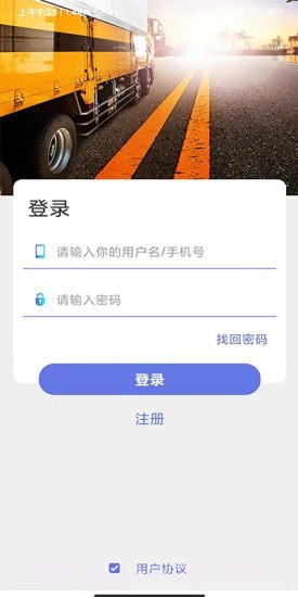 货物运输截图1 货物运输截图1