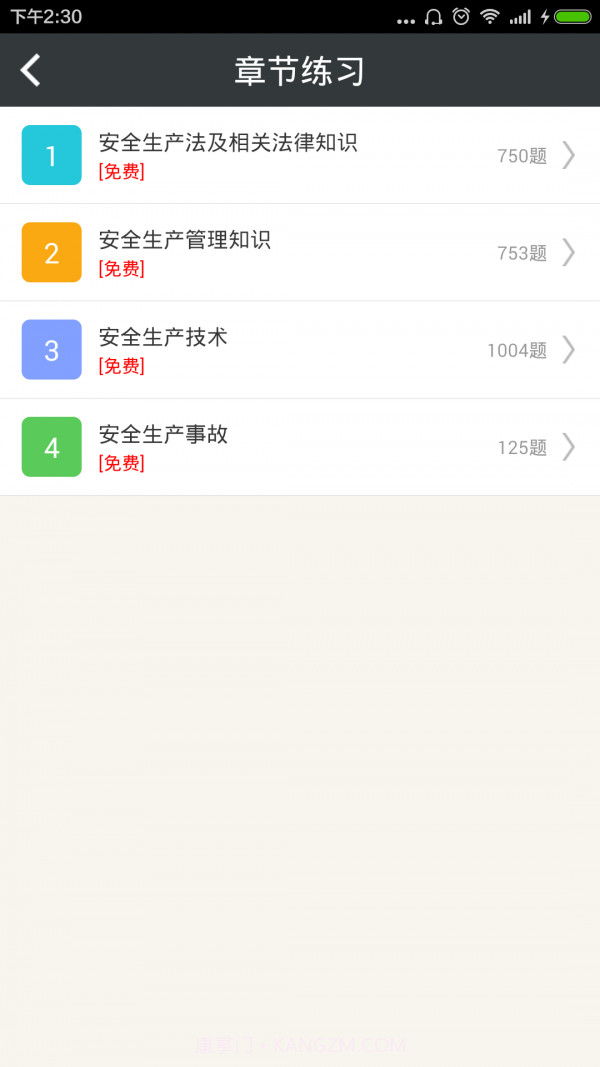 注册安全工程师总题库截图2