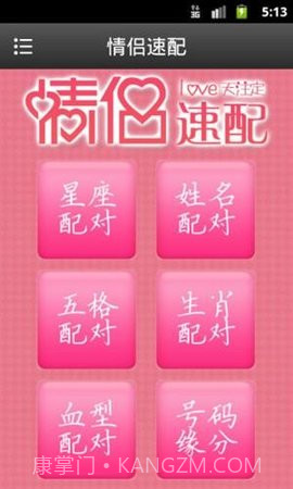 情侣速配截图1 情侣速配截图1