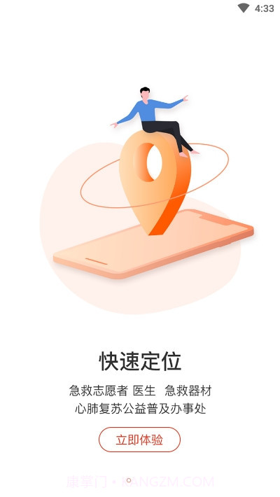 121急救截图1 121急救截图1