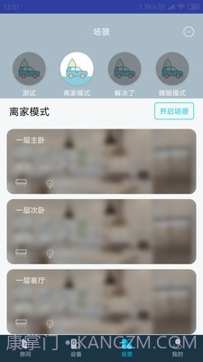miBEE智能家截图3 miBEE智能家截图3