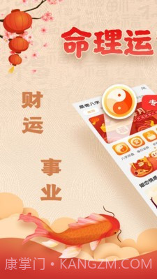 易奇八字算命大师截图1