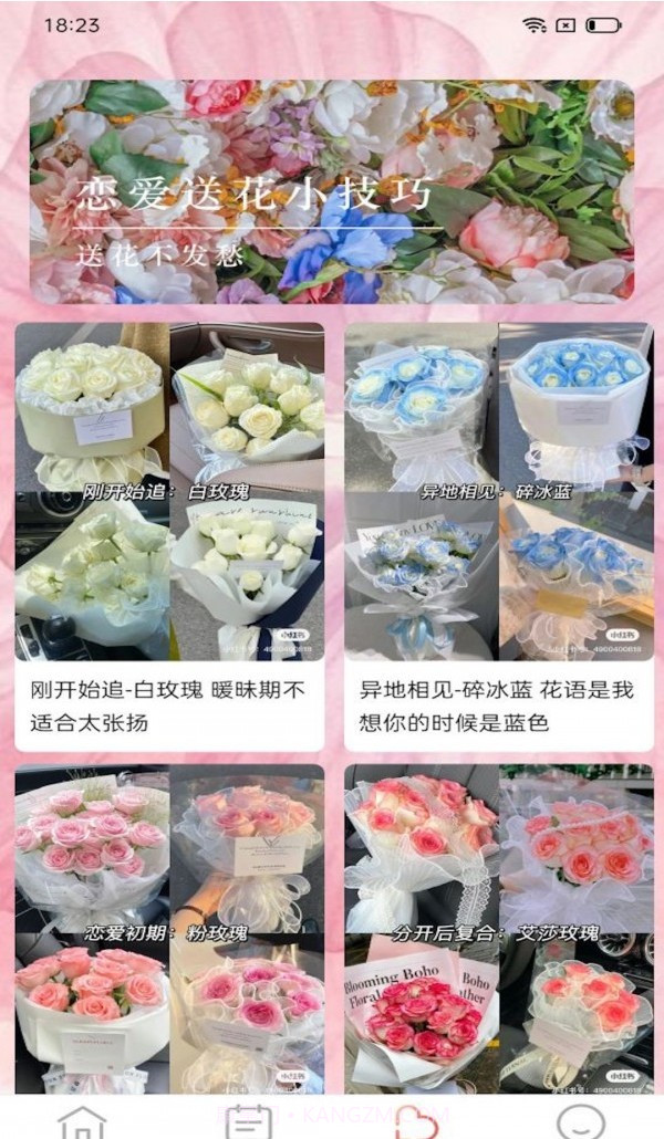 百花步数截图1 百花步数截图1