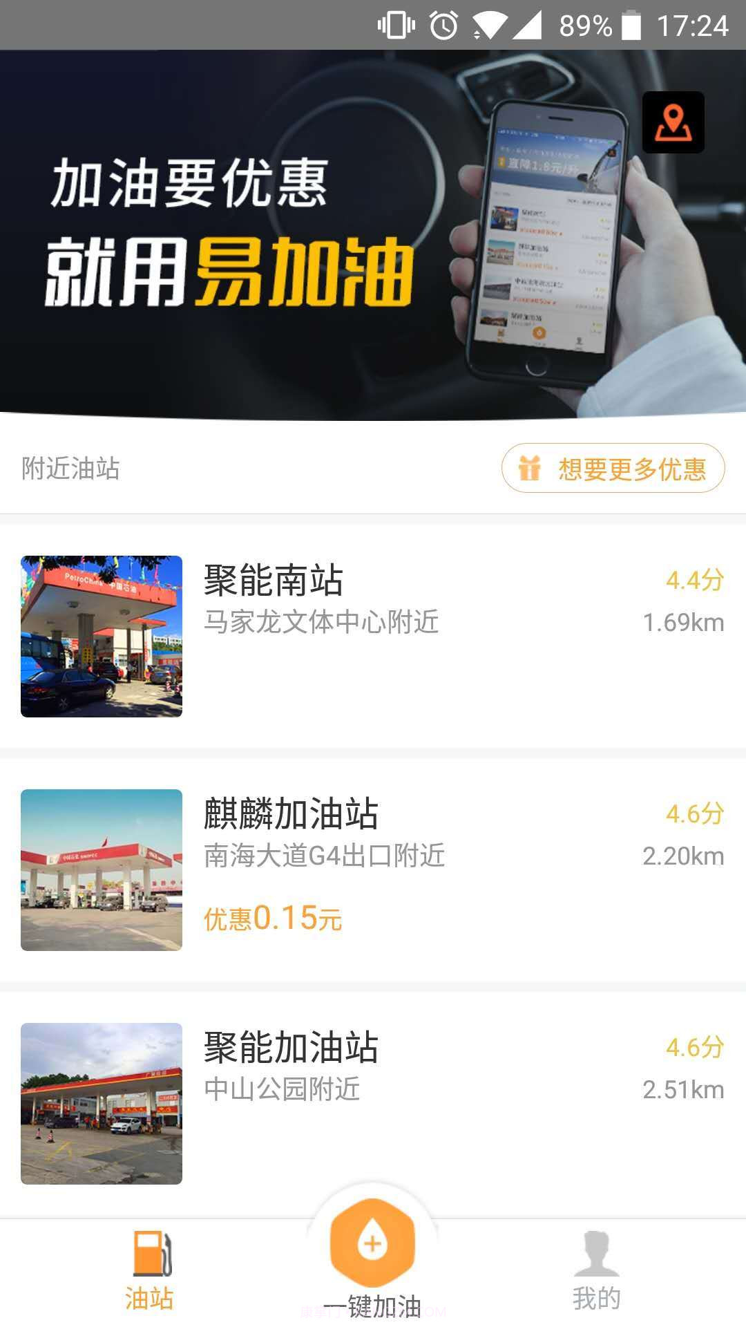 易加油截图1 易加油截图1