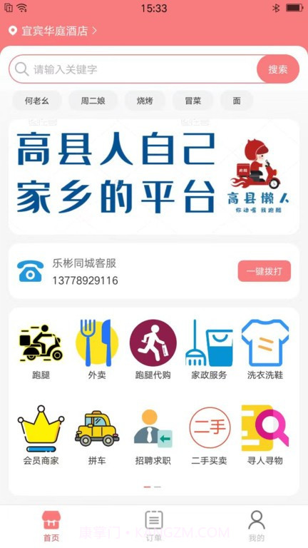乐彬同城截图1 乐彬同城截图1