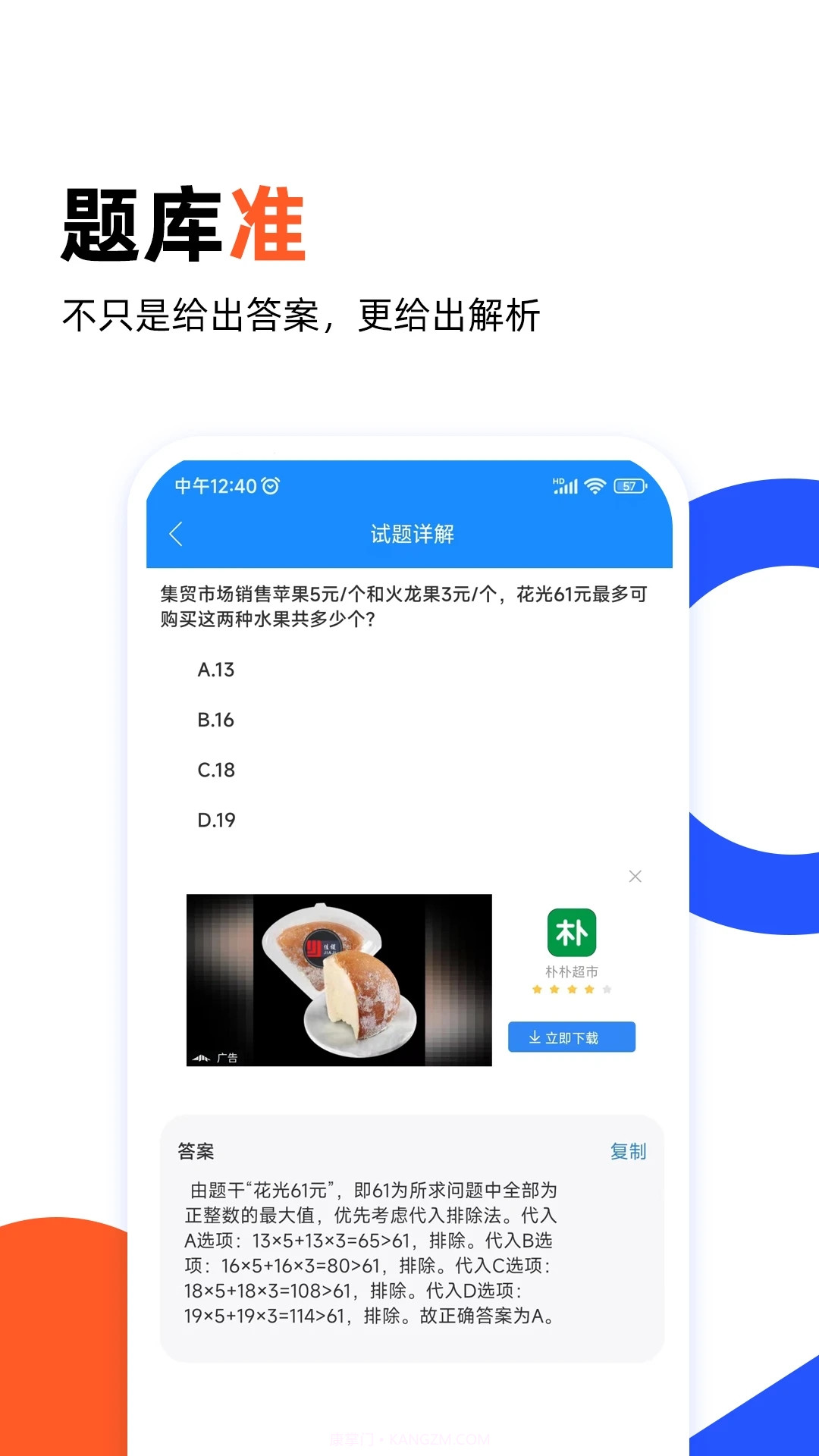 微撰拍照搜题截图2