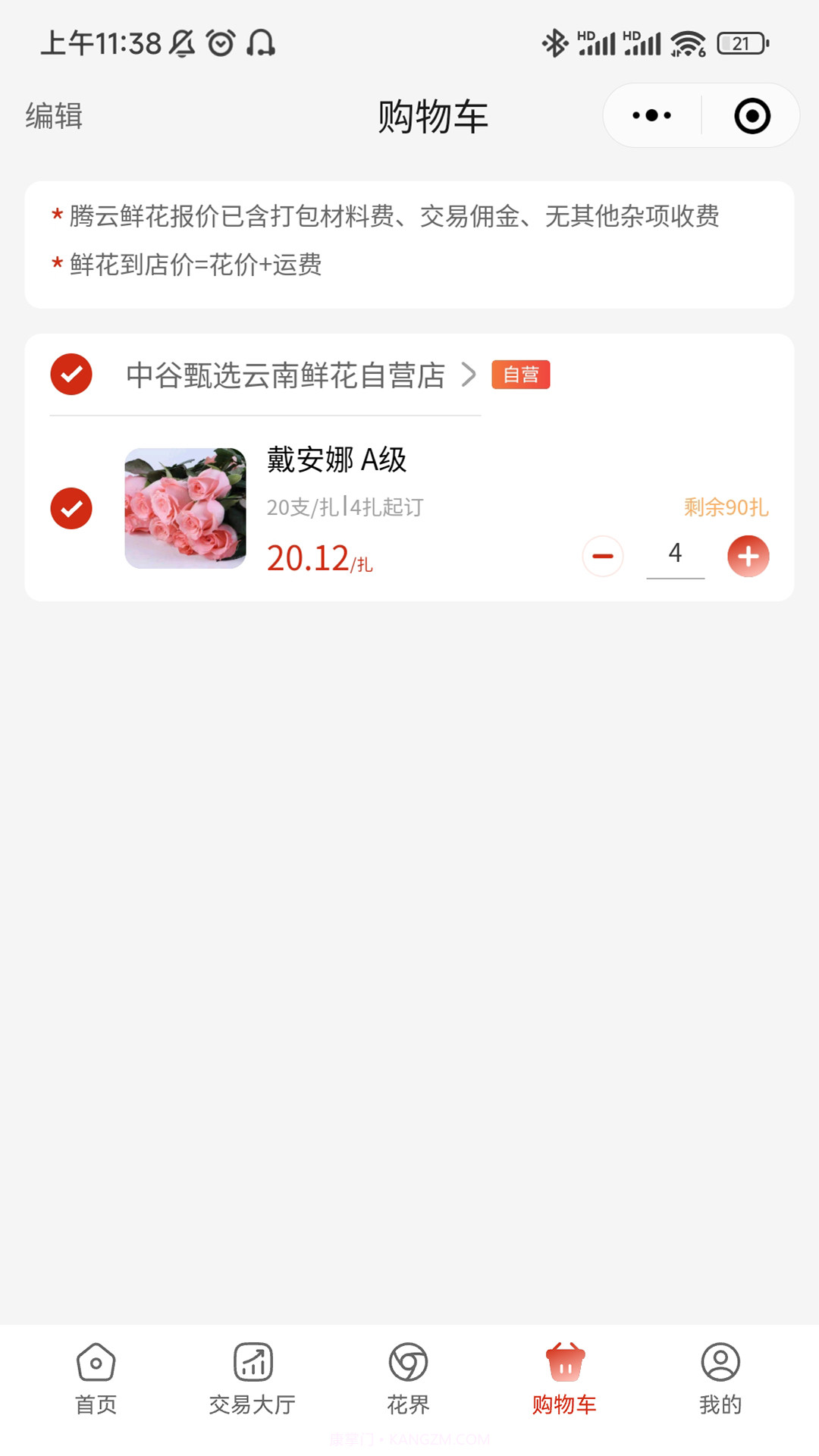 腾云鲜花截图1 腾云鲜花截图1