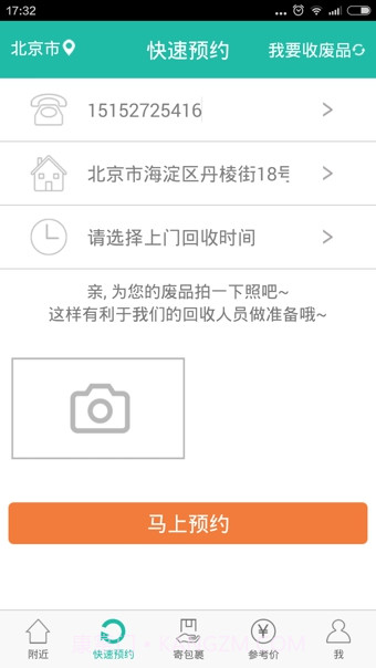好嘞app截图2 好嘞app截图2