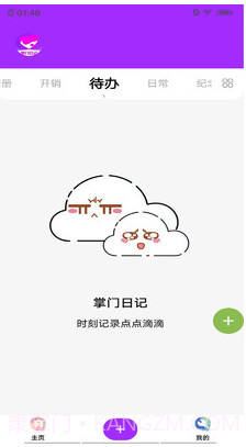 掌门日记截图1 掌门日记截图1