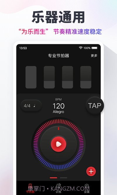 metronome节拍器截图3