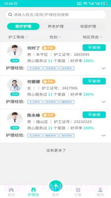 护小理截图1 护小理截图1