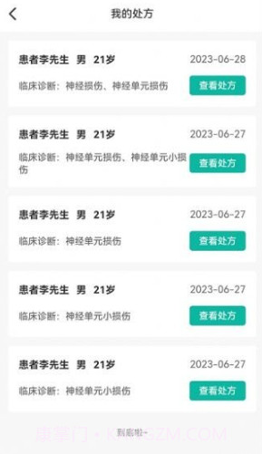 患教和随访截图1 患教和随访截图1