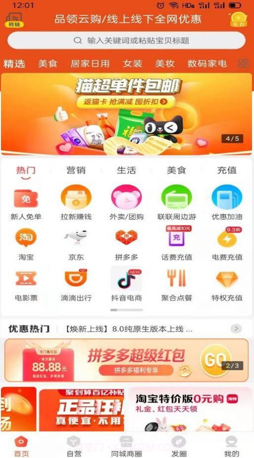 品领云购商城截图3 品领云购商城截图3