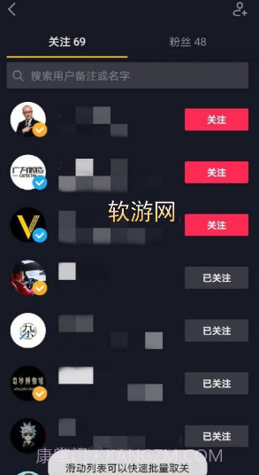 抖音批量取关app截图2