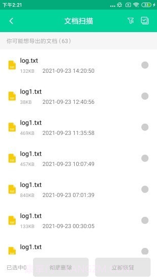 文件恢复大师截图3 文件恢复大师截图3