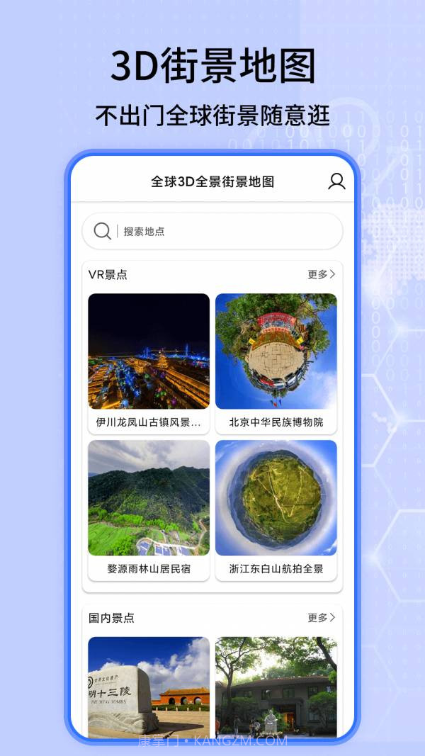 全球3d街景地图官网截图1