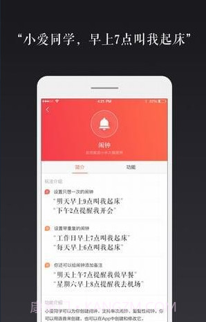 小爱语音助手通用版截图3 小爱语音助手通用版截图3