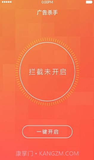 广告杀手截图3 广告杀手截图3