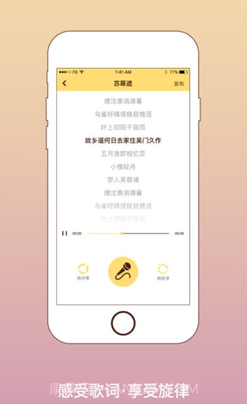 我要写歌截图3 我要写歌截图3