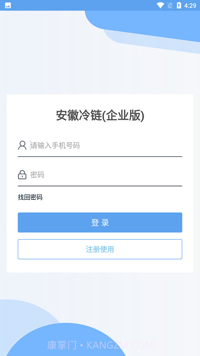 安徽冷链食品追溯平台截图2