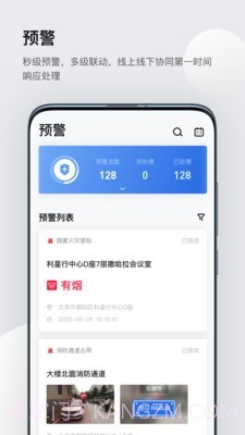 灵思(安全防护)截图3