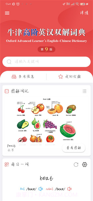 牛津高阶英汉双解词典截图1
