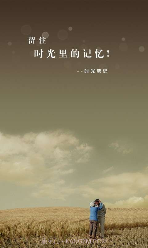 TimeNote时光笔记截图1