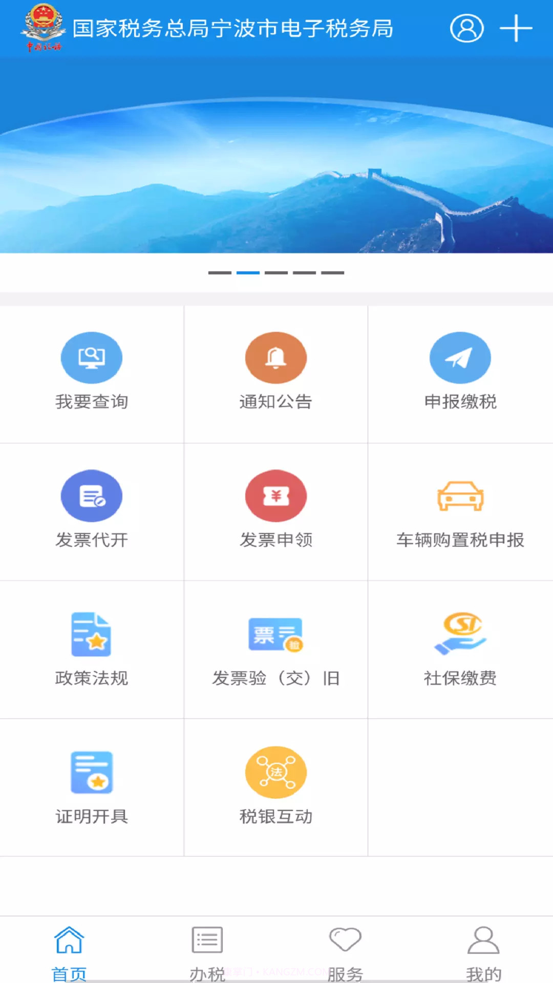 宁波税务(自然人端)截图2 宁波税务(自然人端)截图2
