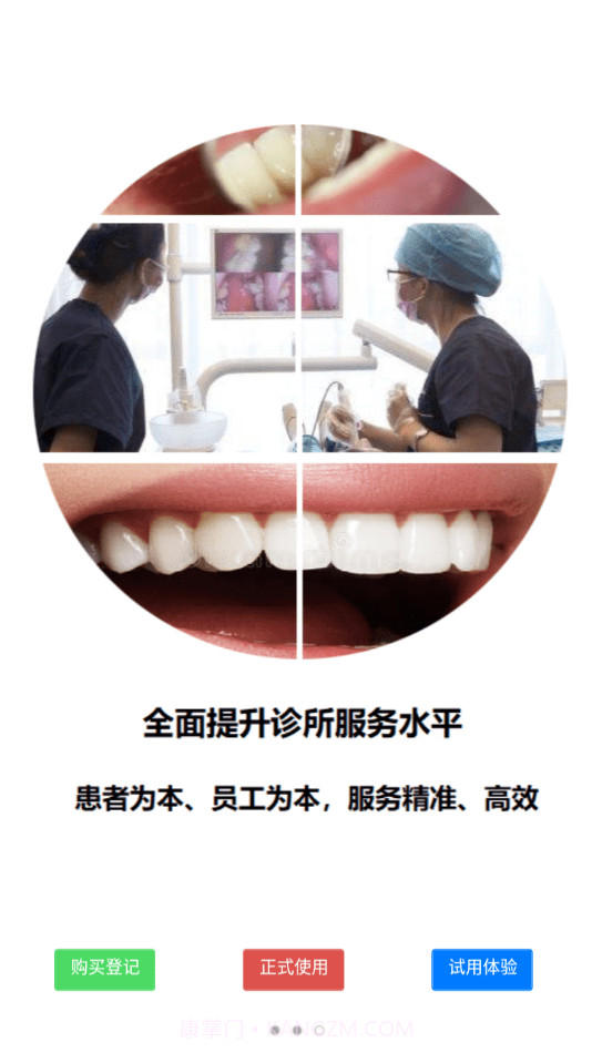 口腔人截图2 口腔人截图2