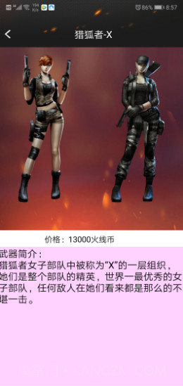 CF装备助手2截图3