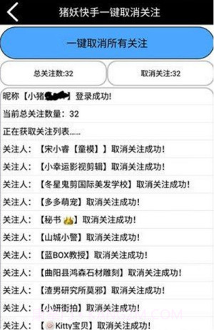 快手取消关注猪妖截图4