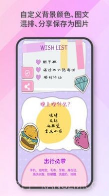 便签日记备忘录截图2 便签日记备忘录截图2