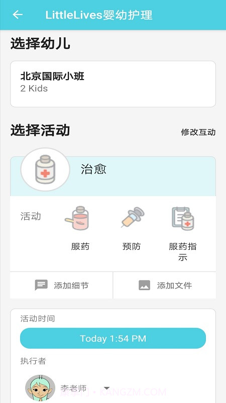 LittleLives婴幼护理截图4 LittleLives婴幼护理截图4