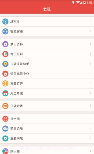 口袋梦三国截图2