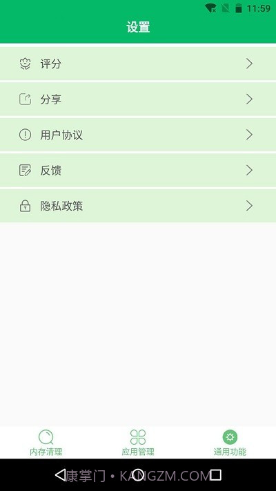 手机清理先生截图4 手机清理先生截图4