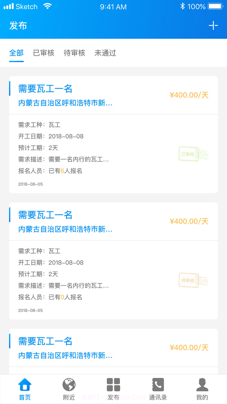 叫个工人截图3 叫个工人截图3